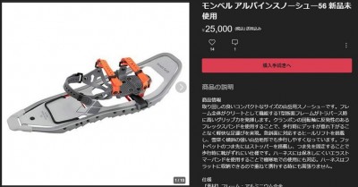 アルパイン スノーシュー 56_メルカリ.jpg