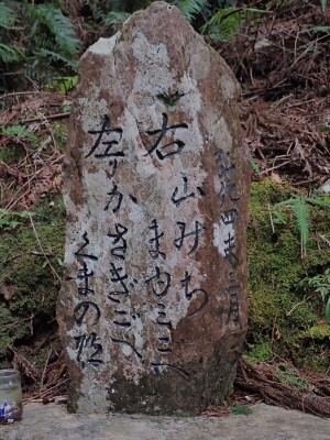 かさぎこへ道標