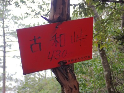 南勢テクテク会のプレート