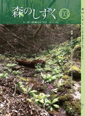 森のしずく3号表紙_00.jpg