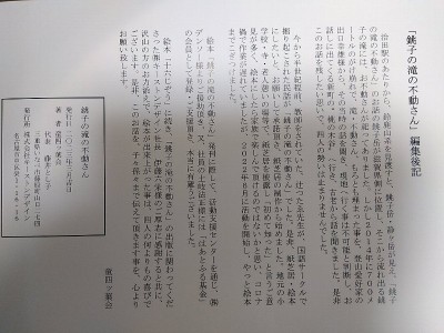 saved_file_1726746885625~2.jpg (115.18 KiB) 閲覧された回数 4840 回 「銚子の滝の不動さん」 編集後記