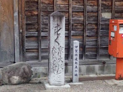 PA240079.jpg (86.37 KiB) 閲覧された回数 7795 回 「伊賀街道起点の地」の石碑