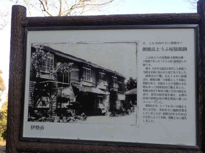 P1010025.jpg (72.08 KiB) 閲覧された回数 2665 回 とうふや旅館跡