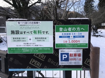 IMG_0361.jpg (469.57 KiB) 閲覧された回数 2586 回 駐車料金と除雪協力金で1,000円らしい