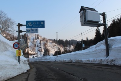 国道157号線 福井県 石川県 県境