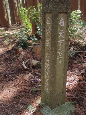 大石駅約４７粁　道標