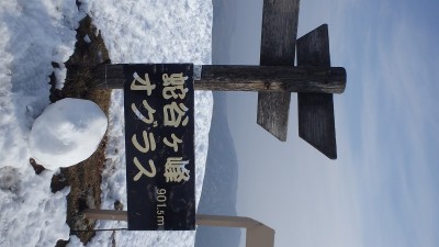 山頂