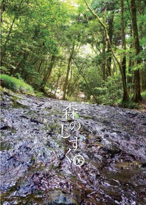 森のしずく第6号_00_1.jpg
