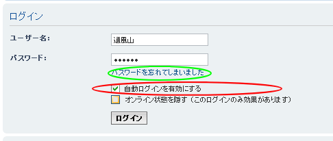 常時ログイン、パスワード再発行