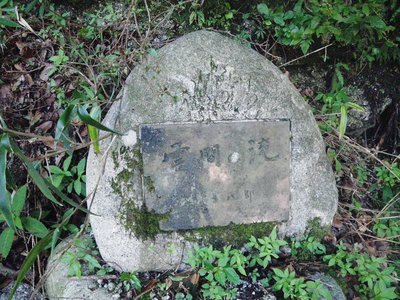 路傍にたたずむ雲間の滝の石碑