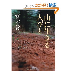 山に生きる人びと