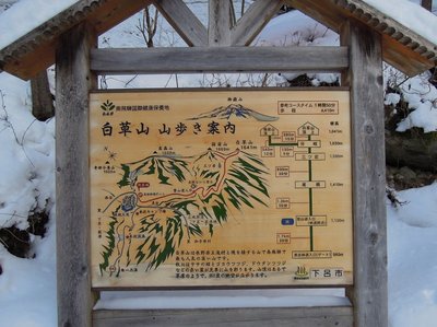 立派な看板.jpg (219.58 KiB) 閲覧された回数 4975 回 登山口には立派な看板。無雪期は賑やからしい
