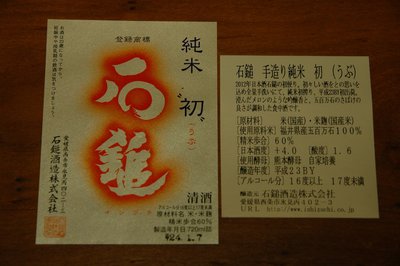 今回購入させていただいた新酒、いじめてくださいとのこと