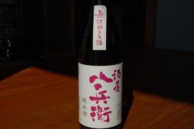 山の帰りに手に入れた三重のお酒。数日間これにいじめられました。