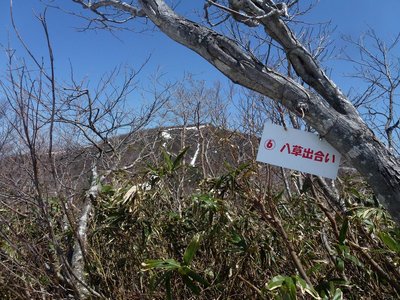 八草出合い（県境出合）