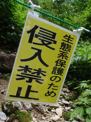 あちこちにある「侵入禁止」プレート