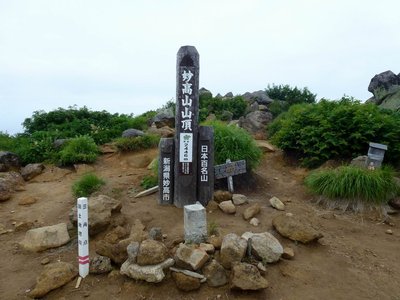 P1060003.JPG (204.86 KiB) 閲覧された回数 2996 回 妙高山北峰(三角点)にて