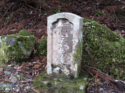 江馬小屋口の木地師の娘の墓